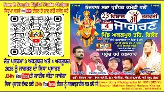 🔴Live_ Jagran 04.10.2025 ll Akal Pur ll Phillaur ll Live :- Sony Photography Akalpur  M. 99153 82775