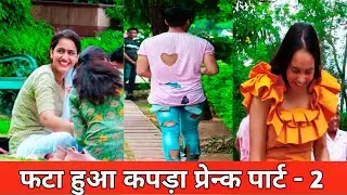 फटा हुआ स्टाइलिश पेंट !! Epic