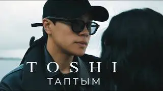 Toshi - Таптым (Official Video) | Eka Records