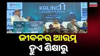 Lasting Legacy Of A School Teacher | Kalinga Literature Festival Day 3 Highlights