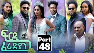 New Eritrean Series Movie Firdi Feradian-By Saron Nemariam-Part-48- ፍርዲ ፈራድያን-ሳሮን ነማርያም-48 ክፋል-2023