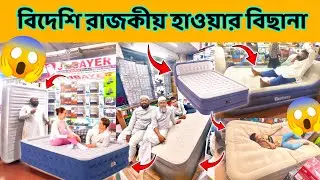 💥সোফা কাম বেড।🇧🇩 air bed Price in Bangladesh 2026/Jubayer shop bd& all shop review 