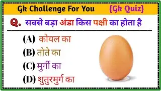 Gk Questions | MCQ | General Knowledge | Gk Quiz  Ds Study hub | #gk video