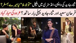 Sana Javed Upcoming Drama Details | Sana Javed New Drama with Farhan Saeed 2026