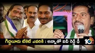 Special Report on Giddalur Politics | #YSRCP #TDP | 10TV