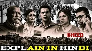 Bheed Movie Explained In Hindi || Bheed Movie Ending Explained In Hindi || Explained In Hindi