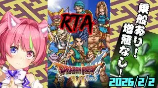 2/2 昼ドラ　スマホ版「ドラゴンクエストⅥ」(NOX120)乗船あり増殖なしRTAてさぐり。ネタバレあり　DRAGON QUESTⅥ SPEEDRUN