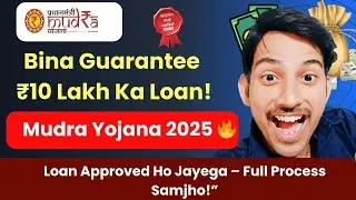 PM Mudra Yojana 2025 &ndash; Bina Guarantee ₹10 Lakh Tak ka loan