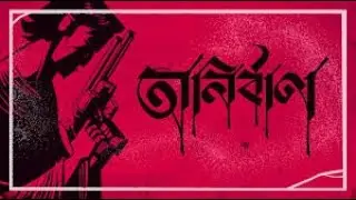 Onirbaan Part 2 - The Untold Rebel Story of 19th-Century Bengal | Losers Club
