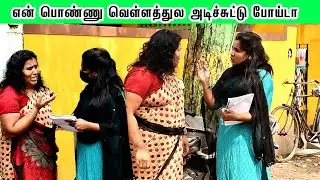 ENNODA PONNU VELLATHULA  ATICHITU POITA | AMMA PONNU COMEDY VIDEO | NAGAI 360* ULTIMATE