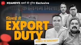 Bhilai Nigam का निर्यात कर वसूलना सही या गलत? Nagar Nigam ACT 1956 & Export Duty under GST Explained