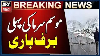 First Winter Snowfall in Skardu and Surrounding Areas | Breaking News