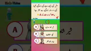 Urdu vision general knowledge Questions answers