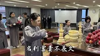 2025/02/23-24 感恩道場 天慈佛堂新道親法會