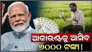 Последние новости о 22-м транше PM Kisan за 2026 год | Дата и статус выплаты