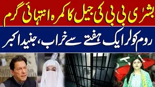 Bushra bibi ka kamra intehai garam | Room Cooler Aik Hafty sy kharab I Daily Mumtaz
