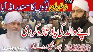First Bayan 2026 | Sahibzada Peer Zulfiqar Ahmad Naqshbandi | Peer Habibullah Ahmad Naqshbandi 2026