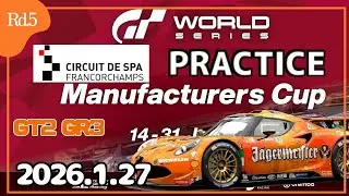 【GT7】突然の朝練！ GTWS2026 ’Rd5’ スパフランコルシャン練習 マニュファクチャラー Gr3 alfa4c【グランツーリスモ7】