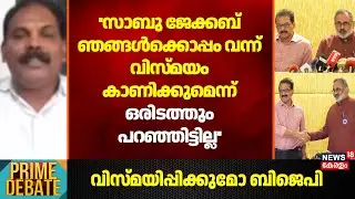 ''Sabu M Jacob ഞങ്ങൾക്കൊപ്പം വന്ന് വിസ്മയം കാണിക്കുമെന്ന് ഒരിടത്തും പറഞ്ഞിട്ടില്ല'' : Senapathi Venu