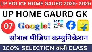 2025 UP POLICE HOME GUARD GK GS || SOCIAL MEDIA | SPECIAL GK FOR UP HOME GUARD RECRUITMENT