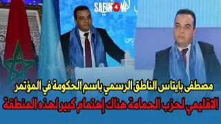 مصطفى بايتاس الناطق الرسمي باسم الحكومة في المؤتمر الاقليمي لحزب الحمامة هناك إهتمام كبير المنطقة