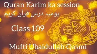 Daily Tafseer Quraan Karim|یومیہ درس قرآن کریم|سورہ توبہ|Mufti Ubaidullah Qasmi 