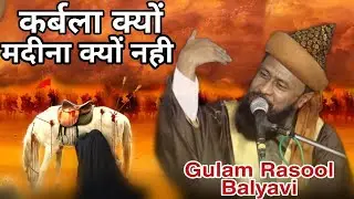 Karbala Kyun Madina Kyun Nahi ll Gulam Rasool Balyavi, Part 3, UP HD India 2021