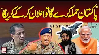 DG ISPR Ahmed Sharif Chaudhry Clear Message - Pak Afghan Taliban Conflict