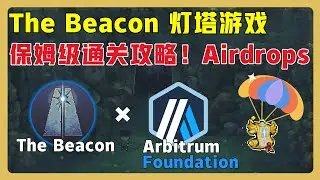 【0成本空投】Arbitrum基金会投资！The Beacon (灯塔）游戏手把手通关攻略！更新到最新一关  #playtoearn #GameFi #airdrops