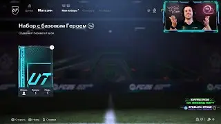 БЕСКОНЕЧНЫЕ ГЕРОИ и ИКОНЫ в FC26!