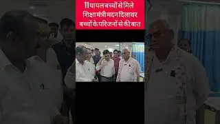 #jhalawar #rajasthan #madandilawar #schooltragedy #schoolroofcollapse #studentdeath #government