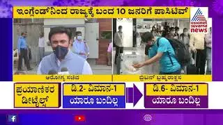 Health Minister Dr. K Sudhakar Says 10 UK Returnees Test Positive For Covid-19