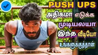 MORE PUSH UPS | அதிகமா push-ups  எடுக்க இத மட்டும் பண்ணுங்க போதும் &zwnj;.......