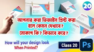 How will your design look when printed? Business Card Mockup | How to Mockup a Design | Best Mockup
