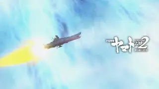 [2202 ヤマト] Yamato Launch『ヤマト打ち上げ』