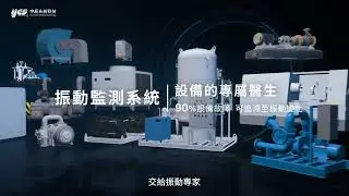 探索宇辰 VMS：AI 驅動的振動監測革命 &ndash; 從振動頻譜分析到設備健康度與剩餘壽命（RUL)，一站式守護您的工業資產！