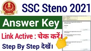 SSC Stenographer Answer Key 2021 Kaise Dekhen | SSC Steno Grade C D Answer How to Check