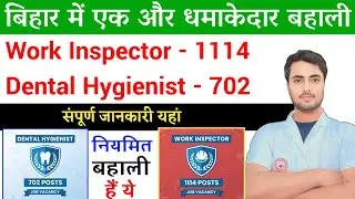 BTSC New Vacancy Dental Hygienist & Work Inspector नियमित बहाली, संपूर्ण जानकारी यहां #newjobs 