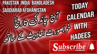 Ajj Chand ki tareekh kia hai Today hadees bayan naat | @onlinequran93|