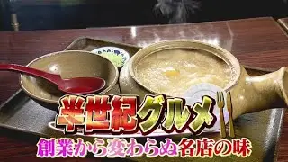 半世紀グルメ〜ヒミツは意外な隠し味！絶品煮込みうどん【どさんこワイド179】 2026-01-08