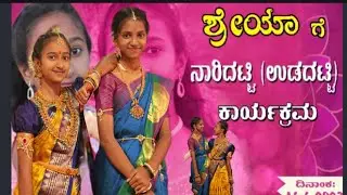 Shreya Pattadakall #ಉಡದಟ್ಟಿ ಕಾರ್ಯಕ್ರಮ #ನಾರಿ ದಟ್ಟಿ #How to celebrate Half saari function #Day#.