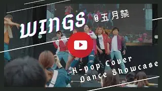【2023五月祭】WINGS SHOWCASE DAY2 (K-POP COVER DANCE)