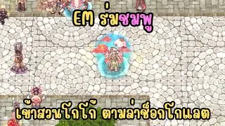[Ro] RagnarokOnline GGT  ได้มา200จาก1500แล้วหือๆ