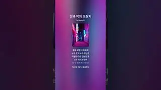[AI노래] 선과 악의 포장지 [가상소설 '소년천자' OST]