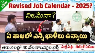 ✅ Telangana Revised Job Calendar 2025 ?| TSPSC Govt Jobs | DSC, SI, PC, FBO, GPO Updates