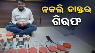 Fake Doctor Arrested in Berhampur
