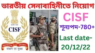 CISF Central industrial security force Recruitment 2022// Apply Now!! Last date -20/12/22 |||