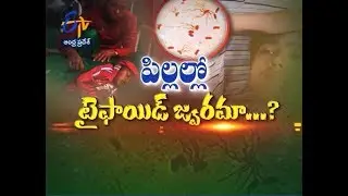 Typhoid Fever in Children | Health Tip | 17th September 2019 | ETV Andhra Pradesh