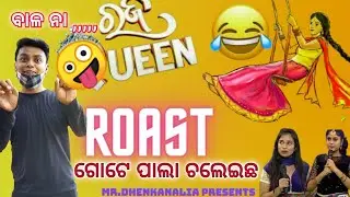 Rajo Queen 👑Roast || Rajo Queen 2021 || Odia Comedy || Rajo Sundari || Rajo Queen Funny Video