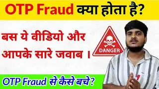 OTP Fraud क्या है ? |OTP Scam से कैसे बचें | Online Fraud से बचने के आसान तरीके |Cyber Crime Series 